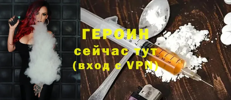 ГЕРОИН Heroin Завитинск